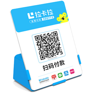 河津拉卡拉全能收款Q码